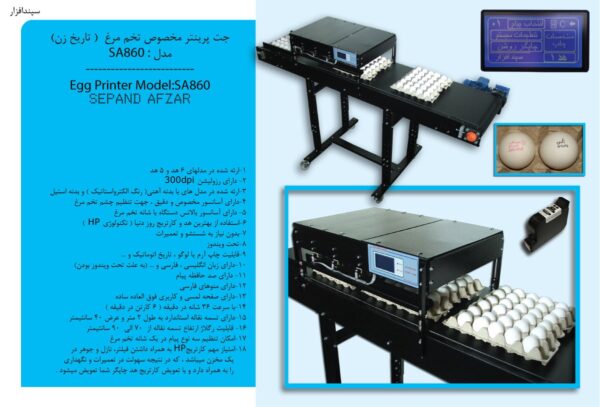 Automatic jet printer custom made SA860 info