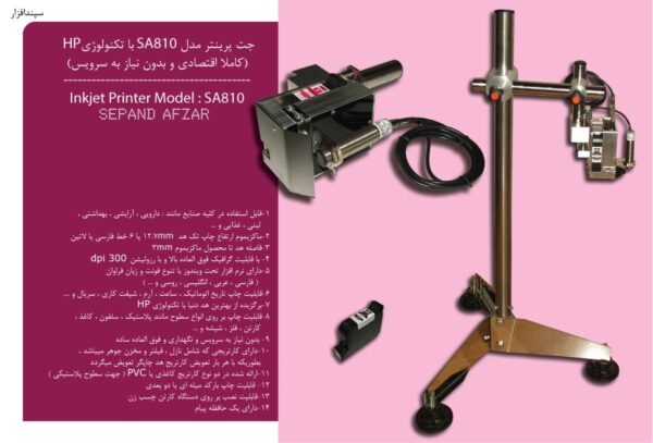 جت پرینتر اتوماتیک مدل SA810